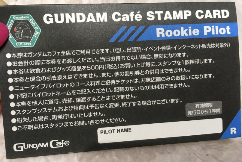 ガンダムカフェスタンプカード