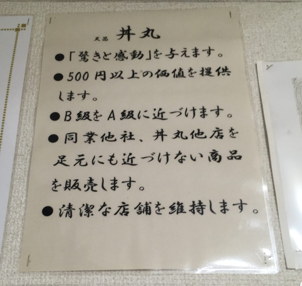 池袋東口徒歩５分にある 丼丸 どんまる の海鮮丼がおすすめ