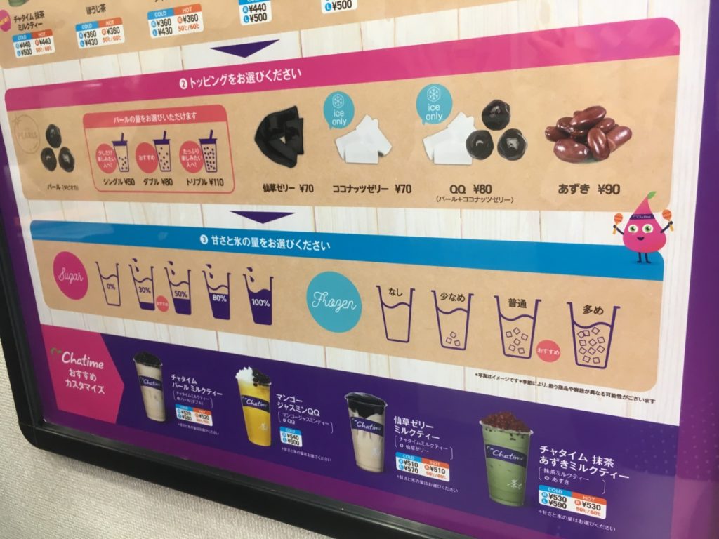 Chatime　池袋