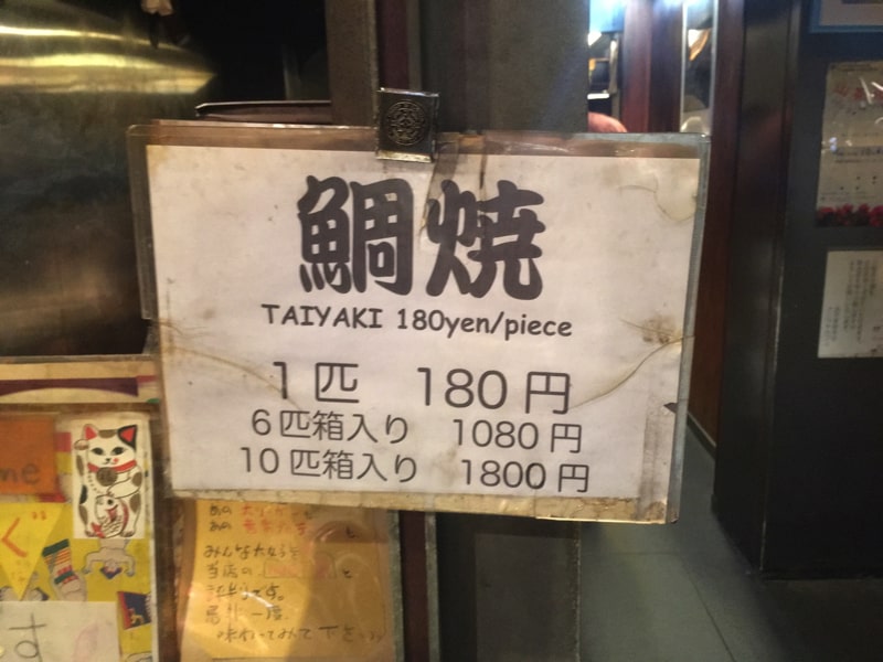 たい焼き　総本店　浪花屋