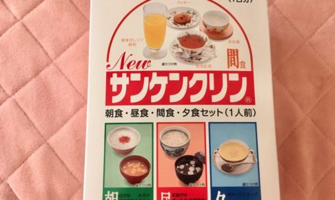 キューピー　検査食