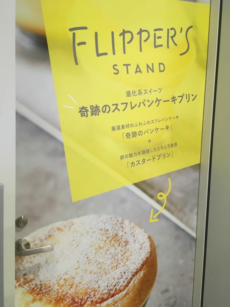 FLIPPER'S STAND