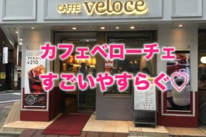 CAFFE veloce