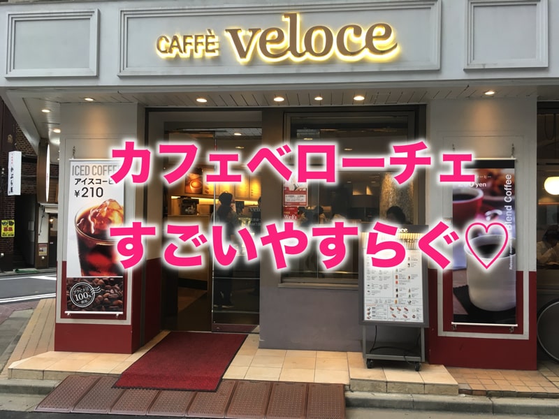 CAFFE veloce