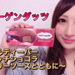 ハーゲンダッツ メルティーバー リッチショコラ ベリーソース