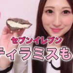 大人のティラミスもこ　セブンイレブン