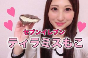 大人のティラミスもこ　セブンイレブン