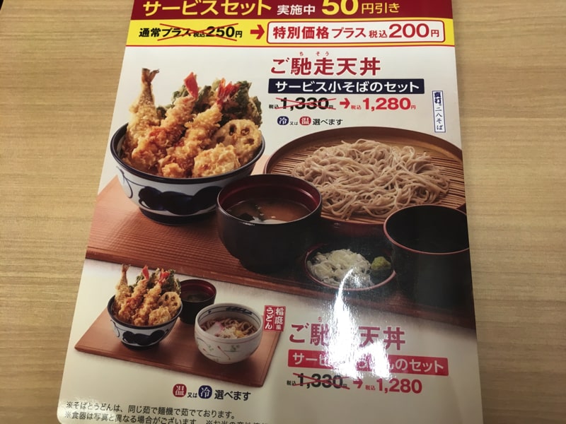 天丼