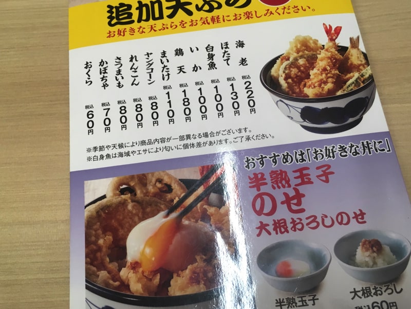 天丼