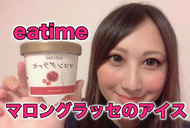 eatime アイス