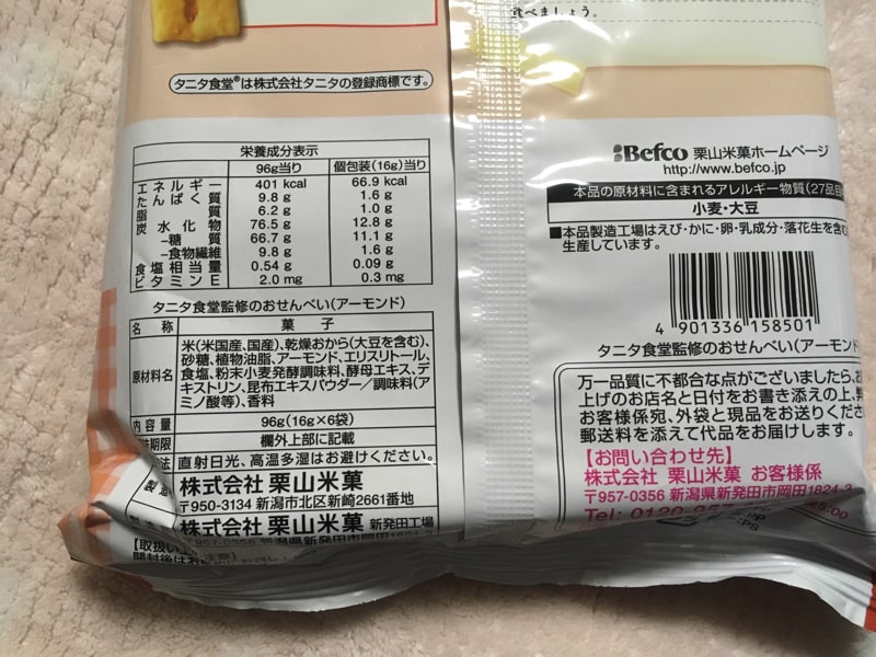 100％本物 栗山米菓 タニタ食堂監修のおせんべい アーモンド １６ｇ 袋 １パック ６袋