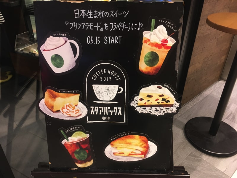 プリンアラモードフラペチーノ